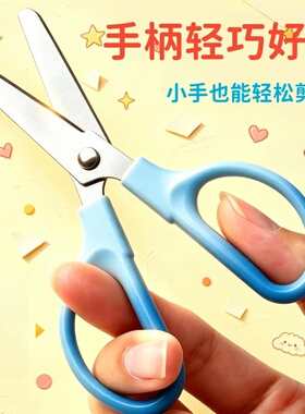 儿童剪刀安全圆头防伤手工剪刀