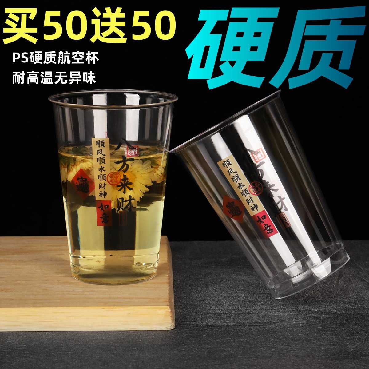一次性杯子硬质航空杯八方来财杯塑料加厚透明家用饮茶酒吧啤酒杯,淘宝优惠券,粉丝福利购,淘宝优惠卷