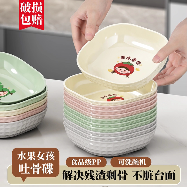 Bone spit plate household small plate living room fruit plate dining table garbage spit bone slag plate plastic plate snack