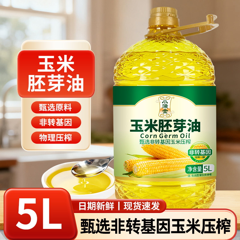 一级纯玉米油5L非转基因家用食用油物理压榨油胚芽烘焙大桶小满,淘宝优惠券,粉丝福利购,淘宝优惠卷