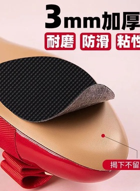 橡胶鞋底防滑贴耐磨加厚牛筋