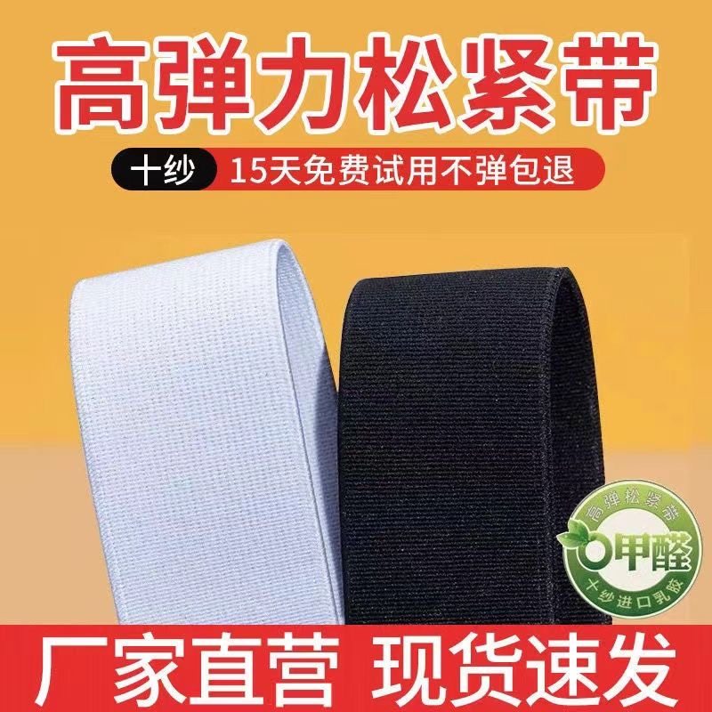 进口高弹力松紧带橡皮筋裤腰皮筋弹力绳子弹力带裤子宽扁细松紧带,淘宝优惠券,粉丝福利购,淘宝优惠卷