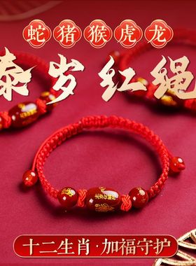 2025龙年本命年解红绳手链生肖兔牛狗羊编织玛瑙手绳宝宝三合平安