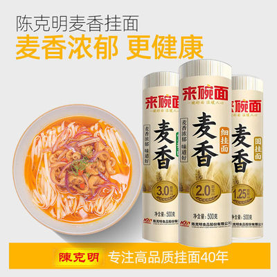 陈克明来碗面挂面500g麦香圆挂面细挂面龙须面宽面早餐速食银丝面