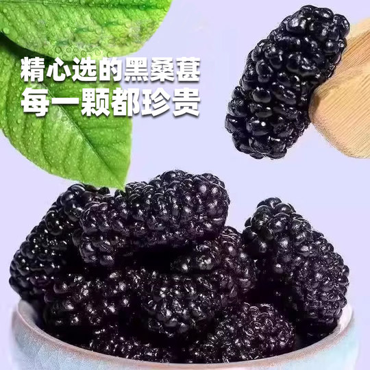 Authentic Xinjiang dried mulberries, specialty high-quality dried fruits, sand-free large fruits soaked in water, wine, wolfberry tea, fresh dried fruits