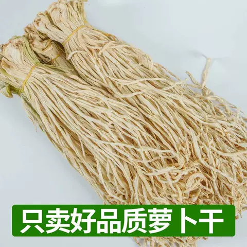 湖南土特产蔬菜干脆萝卜干货农家自制干萝卜条干白500g无盐白萝卜 图片 3