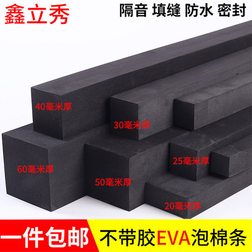 填充神器防尘高密度偏硬黑色泡沫EVA橡胶垫防水填缝隙防虫海绵防撞止震防滑缓冲泡棉门窗门缝窗户密封胶条 - 图0