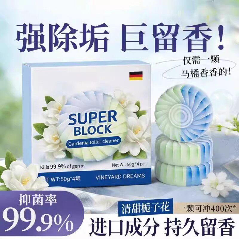 香氛洁厕宝马桶清洁剂块50g*4