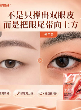 大狐系双眼皮贴眼尾上扬斜长眼型