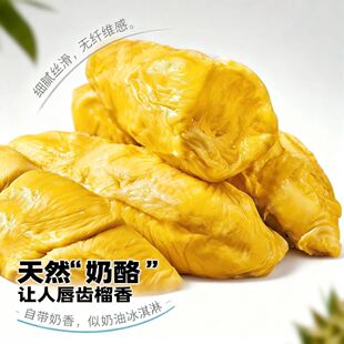 泰国进口金枕榴莲肉800g