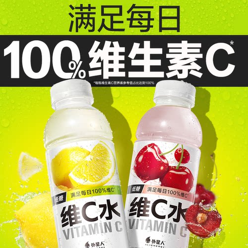 外星人维C水维B水低糖低卡柠檬/车厘子蔓越莓味500mLx15瓶 - 图0