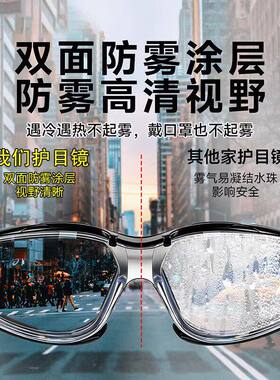 电动车骑行眼罩防雾骑车劳保防护