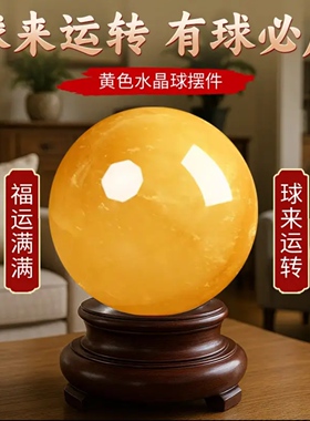 水晶球乔迁寿宴工位风水摆件