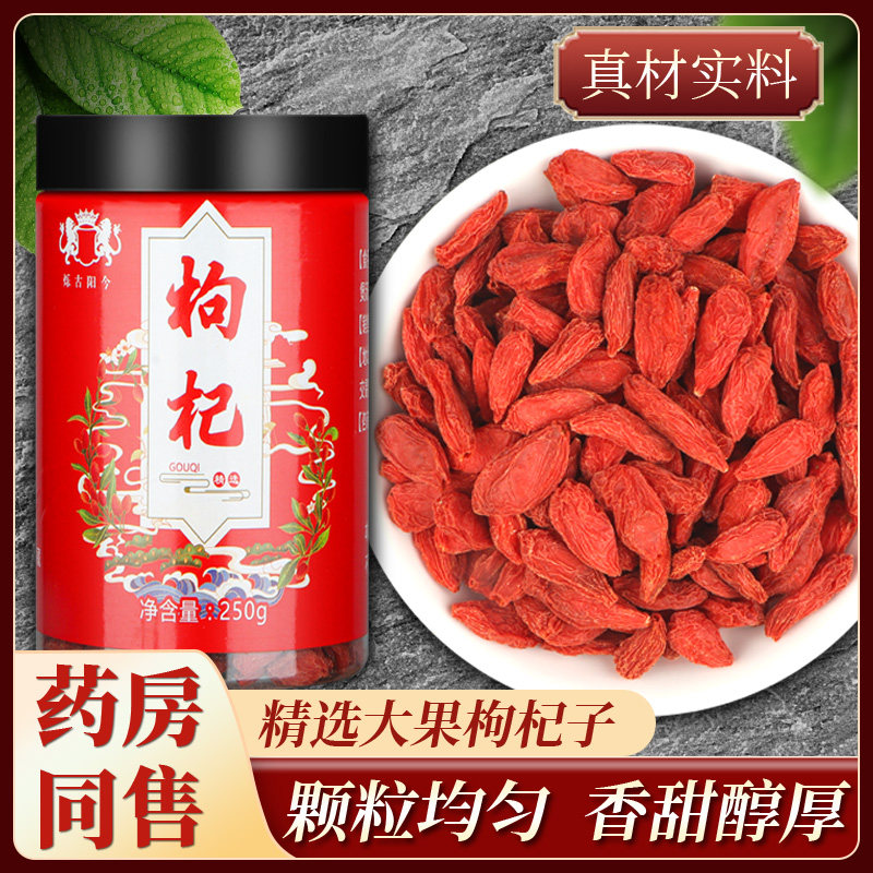枸杞子宁夏特级500g正宗无硫商用干货红苟构杞官方旗舰不染色新货