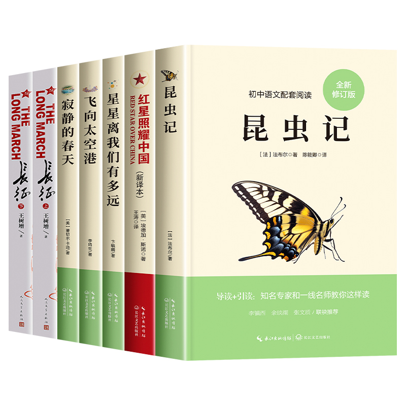 八年级上册必读课外书全套7册老师推荐红星照耀中国和昆虫记/ 星星离我们有多远/寂静的春天原版长征书籍飞向太空港正版原著完整版 - 图3