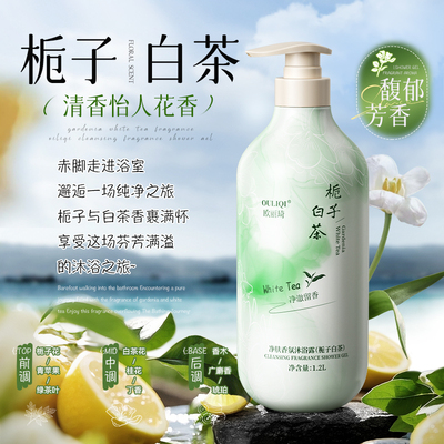 栀子白茶沐浴露保湿滋润持久留香72小时香水男女成人家庭装大容量