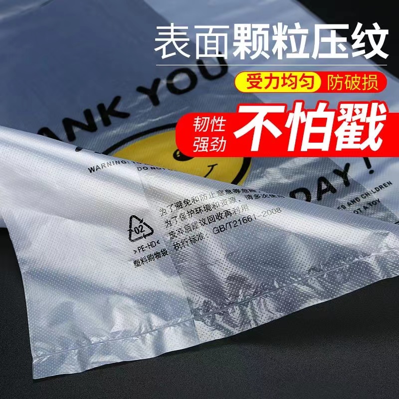 笑脸塑料袋食品打包加厚外卖包装背心手提袋批发方便袋透明手提式 - 图0