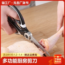 Multifunction Kitchen Scissors Home Kill Fish Special Cut Vegetable Grilled Chicken Duck Bones Large Stainless Steel Powerful Clippers