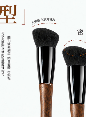 木柄胡桃木粉底膏刷T02小推子粉底刷无痕粉底液化妆师用底妆工具