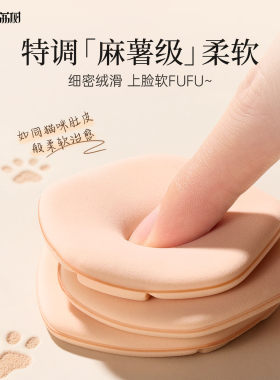 荔树米麻薯x黑珍珠气垫粉扑双面干湿两用化妆师专用