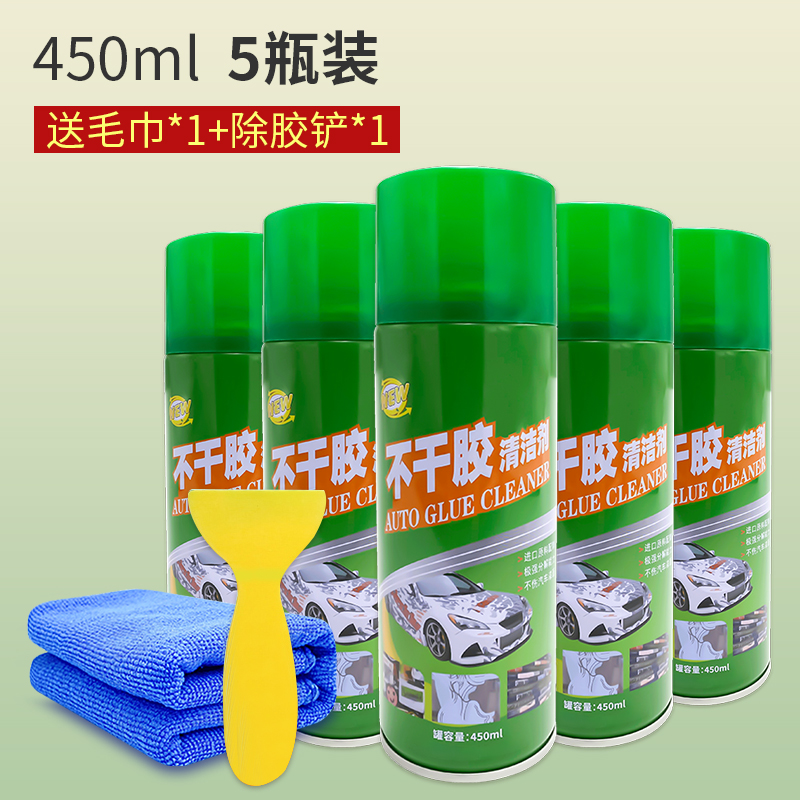 天天特卖工厂店除胶剂去胶清洁剂汽车家用粘胶去除好物清洗多用不干胶柏油沥青用0