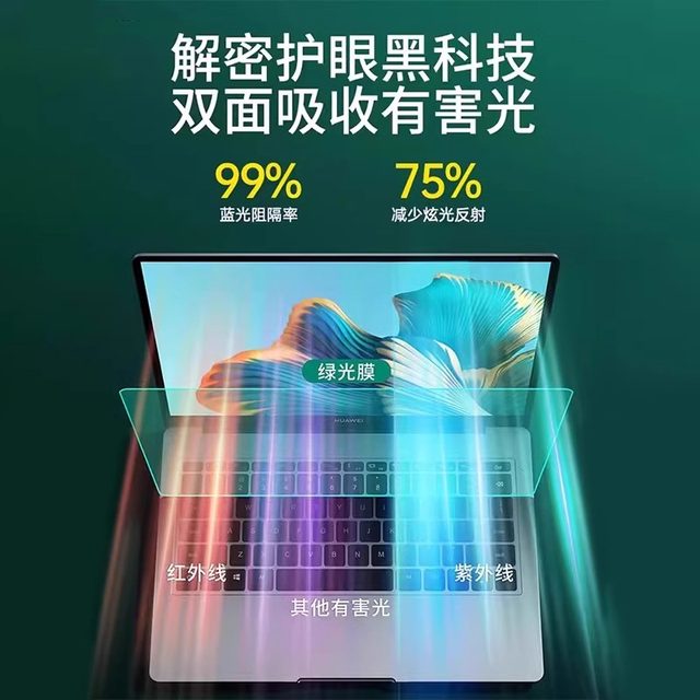 Suitable for Huawei matebook series screen film