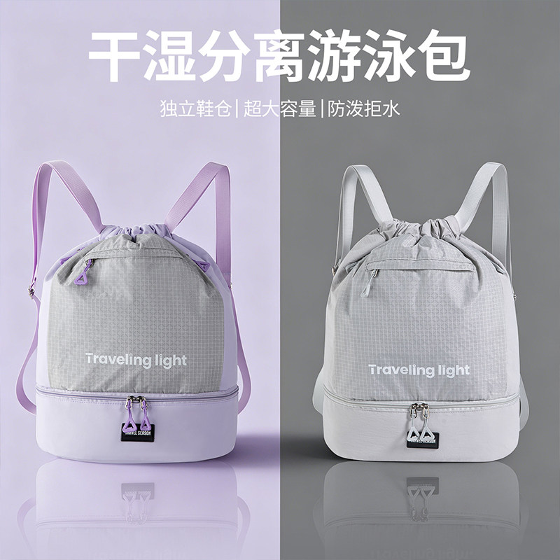 Wet and dry separation large capacity waterproof sports bag fitness equipment women's backpack swimming storage bag