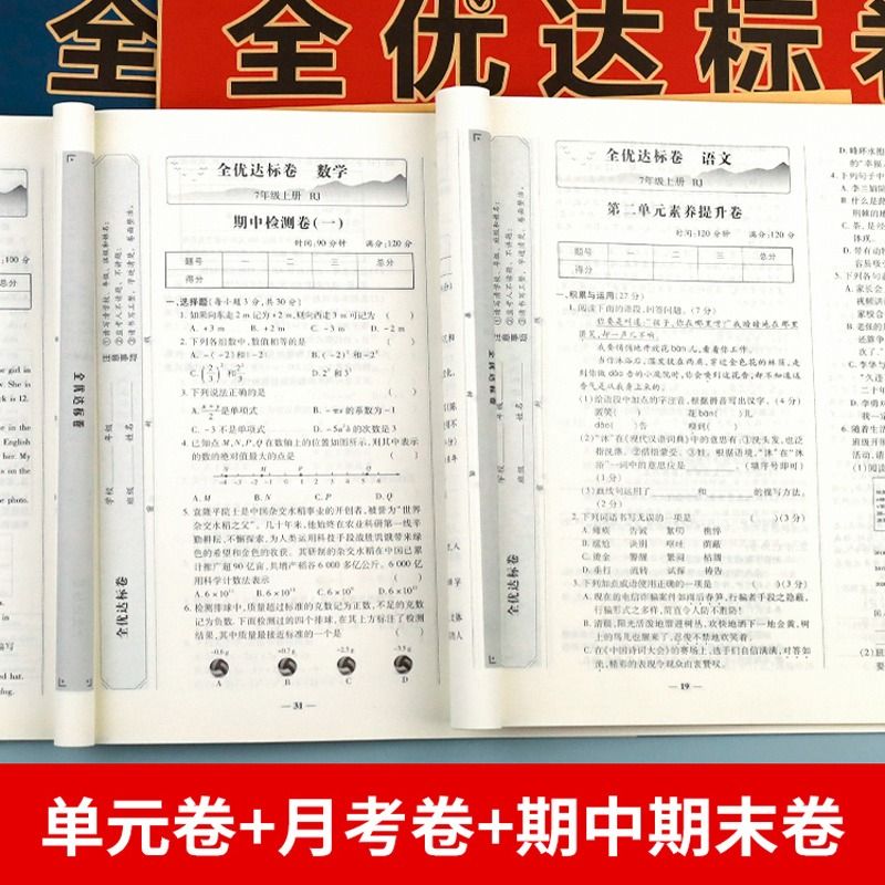 七年级上册下册试卷测试卷全套人教版初一上册语文数学英语地理生物同步训练练习册练习题数学计算题期末卷子教辅资料必刷题试卷-图2