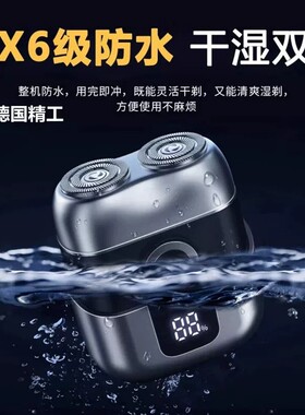 德国可水洗小钢炮刮胡刀电动剃须刀男士便携式2026新款充电剃胡刀