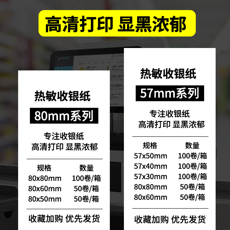 打印纸热敏57×50收银通用喵喵机80x80热敏纸收银纸美团飞鹅外卖打印机纸小卷点菜打印卷纸无管芯纸业