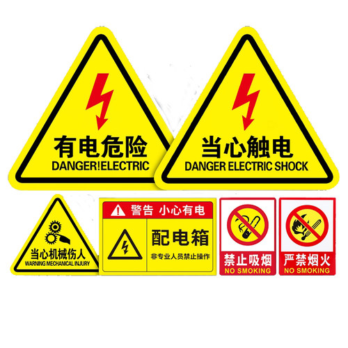 当心触电标识警示贴小心有电危险指示牌机械伤人设备消防安全贴纸配电箱用电禁止提示标志牌灭火器按钮生产 - 图3