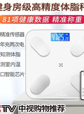 体重秤电子秤智能体脂秤家用体重称人体计专用称重精准充电款连接
