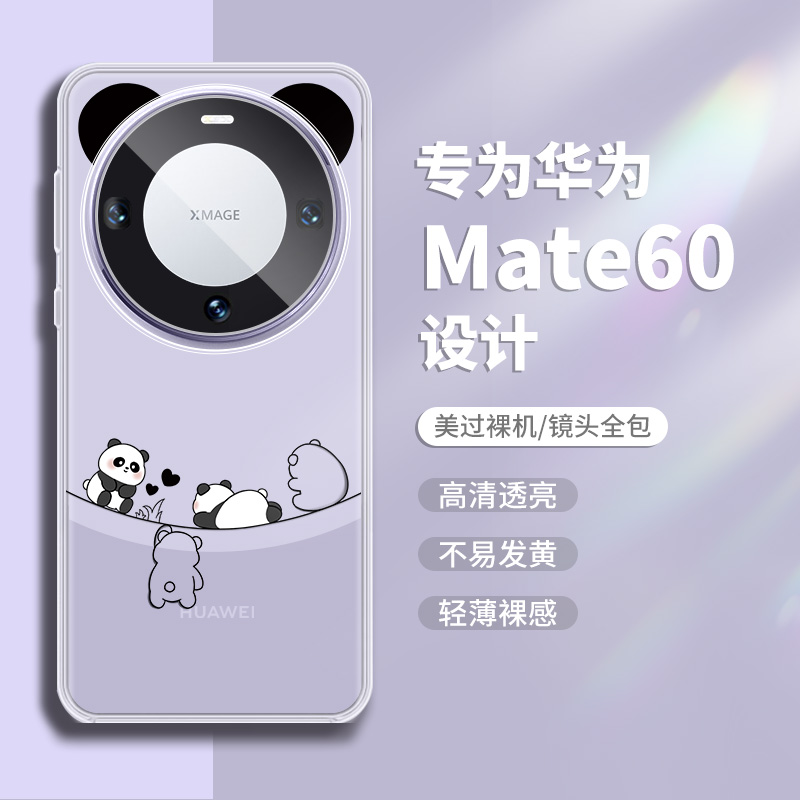 适用华为mate60pro手机壳mate60新款mate50mate40promate30mt40魅特m60pro透明por女款全包荣耀耐脏工艺创意 - 图1