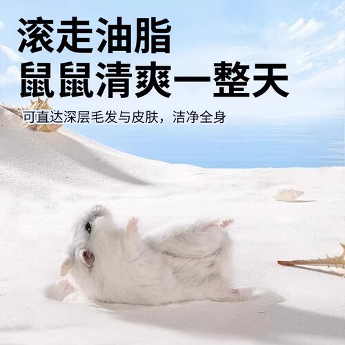 浴沙仓鼠专用尿沙二合一金丝熊除臭除味洗澡沙沙小宠清洁生活用品 - 图1