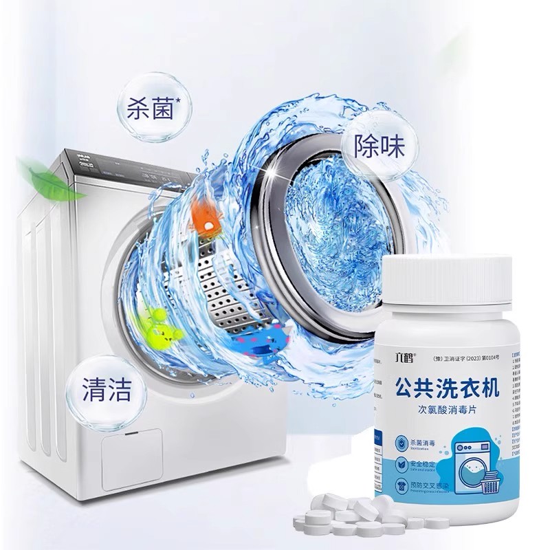 公用洗衣机消毒片泡腾片大学生宿舍杀菌水除菌剂滚筒公共清洁强力 - 图2
