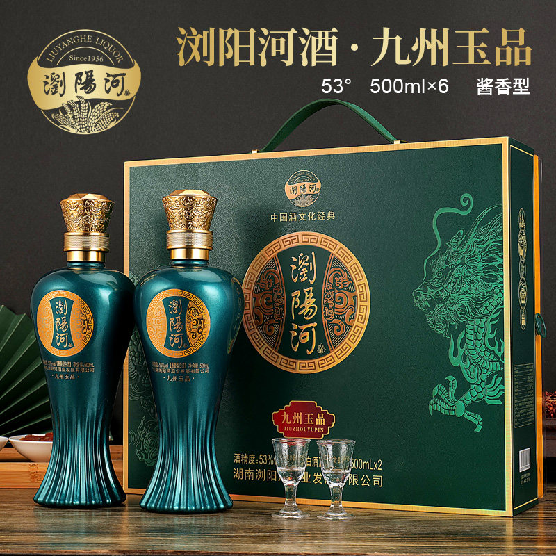 浏阳河 九州玉品 53度酱香型白酒 500ml*2瓶礼盒  天猫优惠券折后￥99包邮（￥299-200）