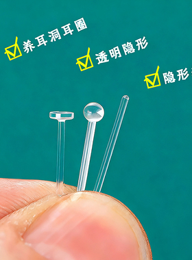 养耳洞树脂耳钉透明耳棒隐形耳针耳堵耳棍免摘耳骨钉个性学生耳饰