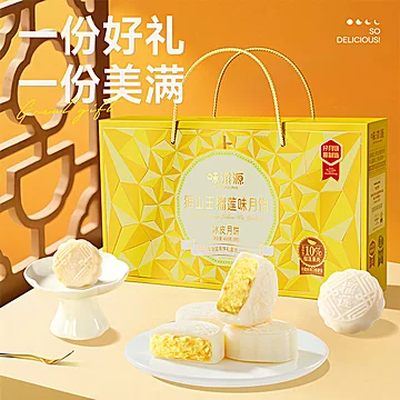 味滋源月饼中秋高档礼盒[20元优惠券]-寻折猪