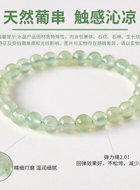 天然葡萄石单圈手链绿色水晶手串散珠配珠清透冰种手链小众送礼物