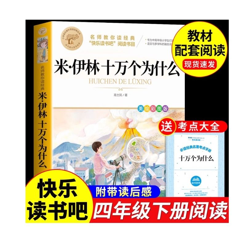 七年级下册必读正版名著海底两万里和骆驼祥子原著红岩创业史初一7下的课外书初中课外阅读书籍二2万里教育人教版人民出版社m文学 - 图3