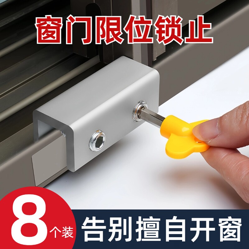 Window limiter safety lock buckle buckle fixed aluminum alloy screen window children's plastic steel sliding window anti-theft door and window