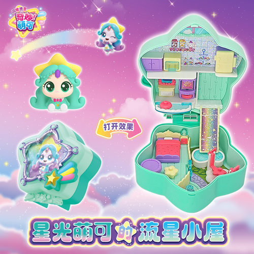 爱心萌可的流星小屋奇妙萌可极光宝盒系列银光月光女孩子玩具闪耀 - 图2