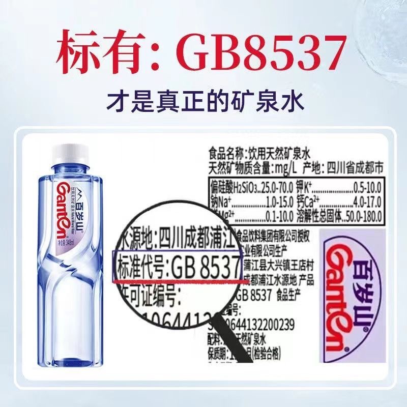 百岁山饮用天然矿泉水运动会专用348ml/570ml多规格装 - 图2