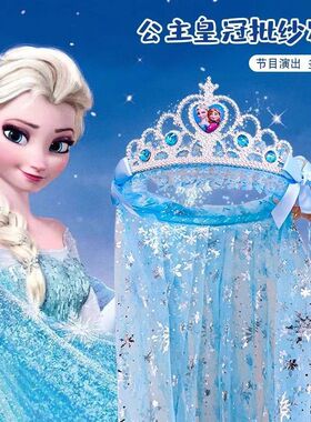 儿童皇冠公主头纱发箍艾莎头饰冰雪奇缘头箍生日发饰蓝色粉色紫色