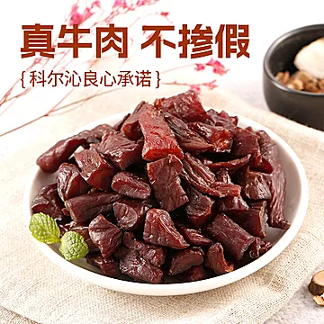 所有口味一个价！科尔沁牛肉粒200g*2袋[48元优惠券]-寻折猪