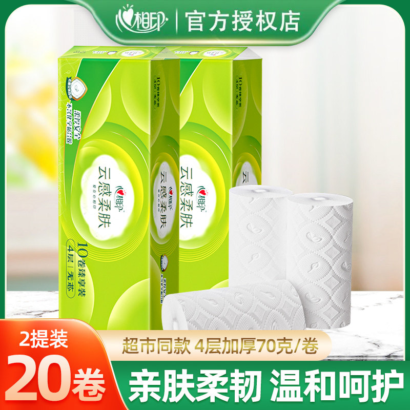 心相印卷纸云感家用擦手纸学生厕纸无芯卷纸卫生纸原生柔肤木浆,淘宝优惠券,粉丝福利购,淘宝优惠卷