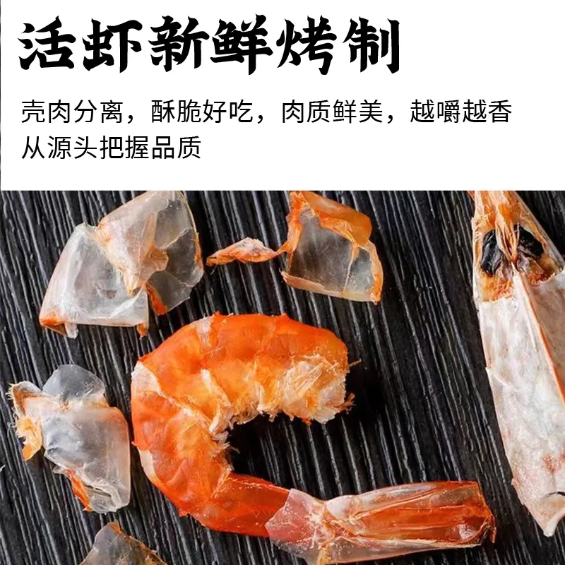 烤虾干碳烤虾干即食鲜盐特大开背虾孕妇儿童零食对虾干货开袋水产