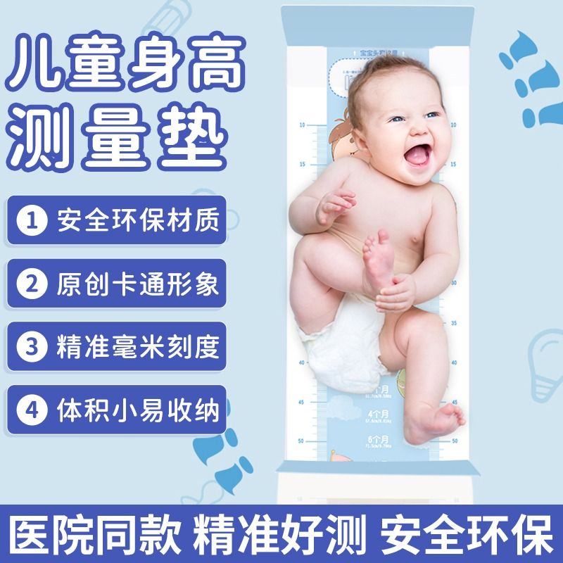 婴幼儿身高测量垫新生儿量身高神器宝宝精准测量仪儿童尺子房间 - 图0