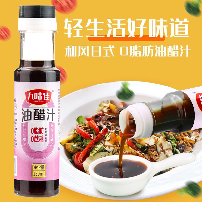 九味佳油醋汁150ml