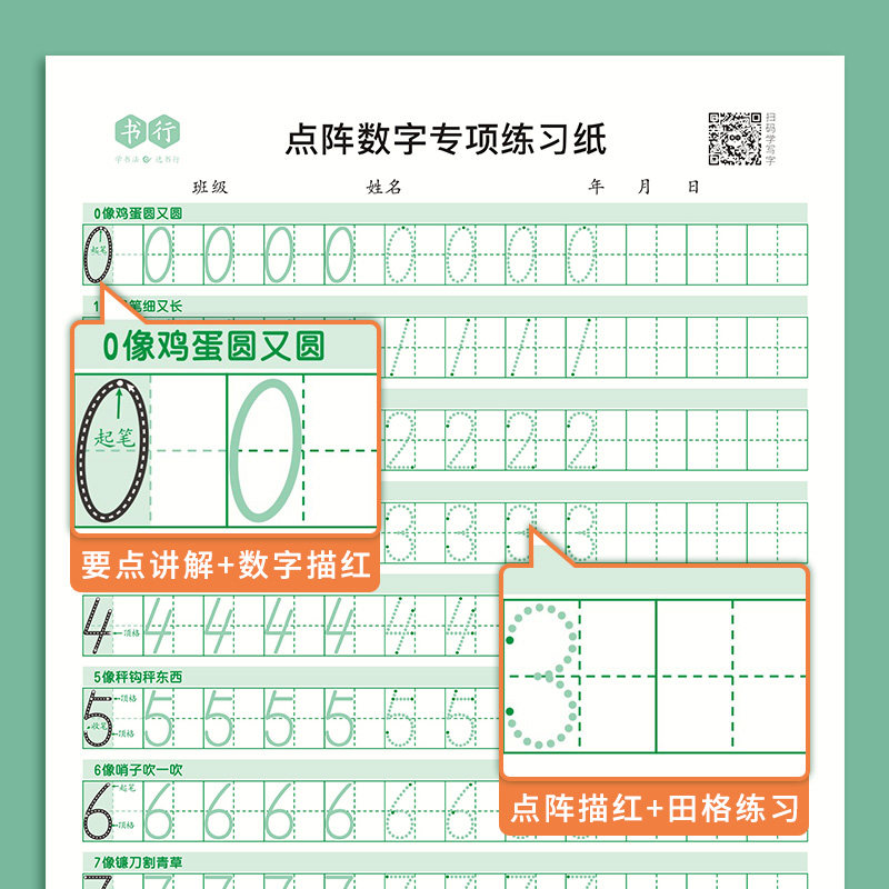 儿童数字控笔训练描红本字帖幼儿园幼小衔接练字汉字笔画笔顺临摹练字帖贴幼儿入门中班3岁一年级小学生点阵楷书练习基础拼音专项